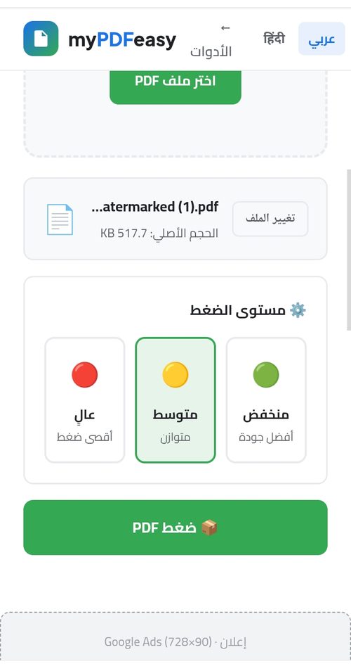 اختيار مستوى الضغط: عالٍ، متوسط، أو منخفض