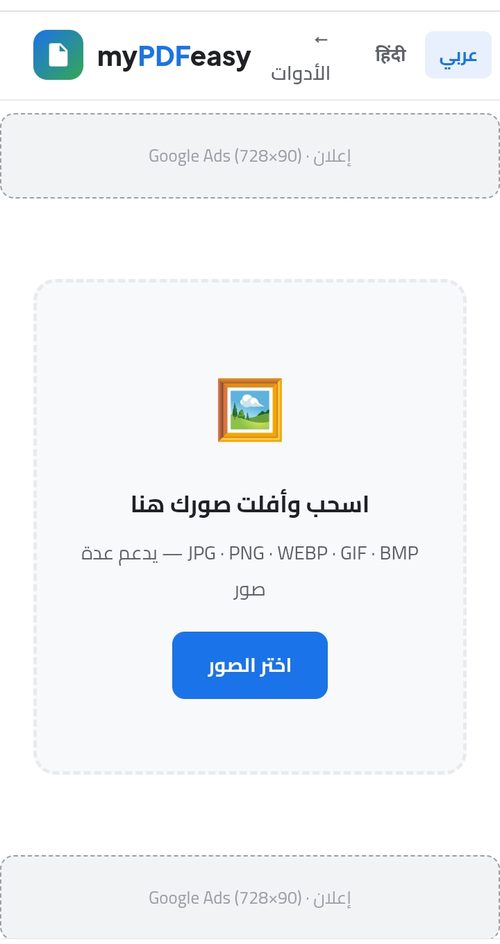 رفع صور إلى أداة تحويل صورة إلى PDF