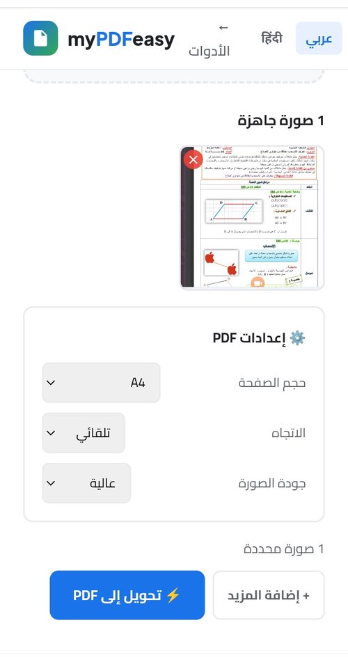 إعدادات PDF: حجم الصفحة والاتجاه وجودة الصورة