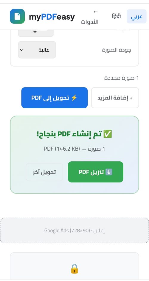 تم إنشاء PDF بنجاح من الصورة