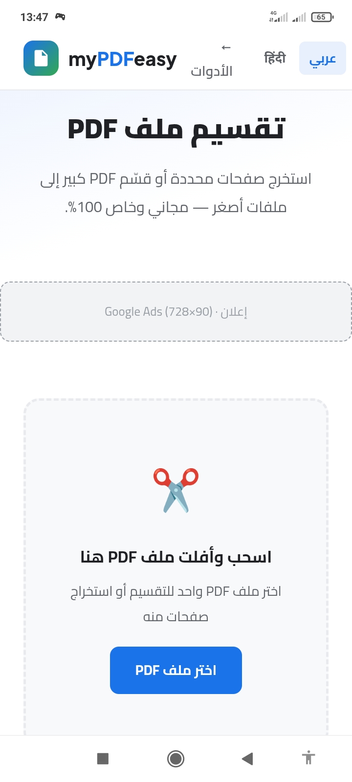 أداة تقسيم ملف PDF في MyPDFEasy — واجهة عربية لرفع الملف وتقسيمه مجاناً